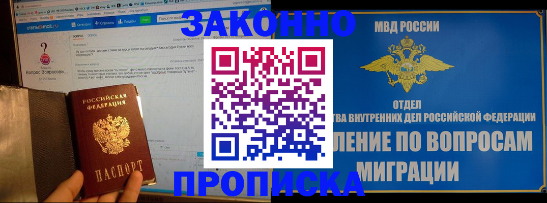 временная регистрация надежно в Читинской области