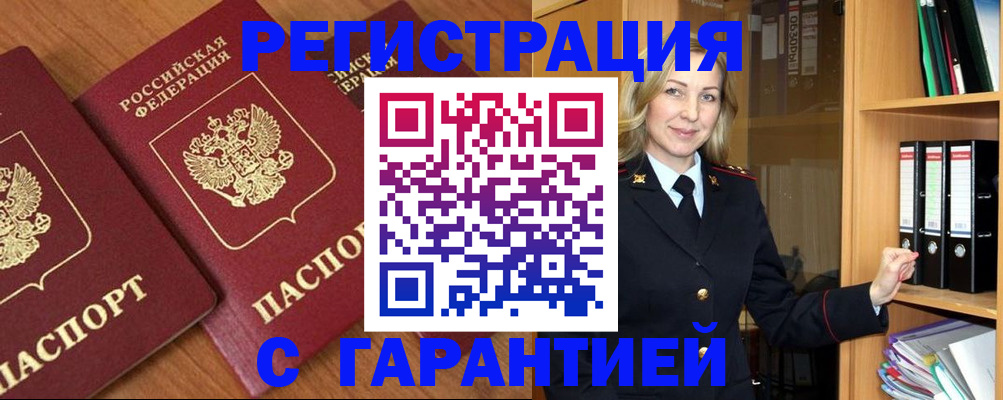 временная регистрация недорого в Читинской области