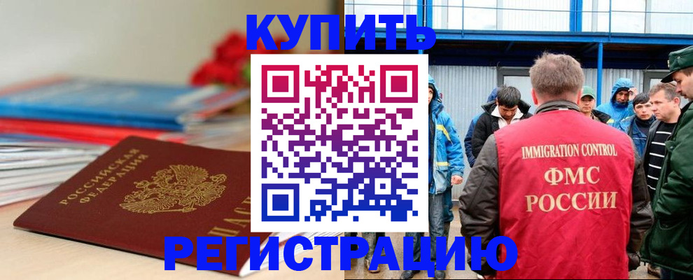 временная регистрация в Читинской области