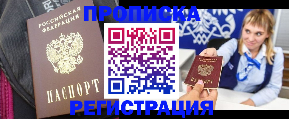 прописка для школы в Читинской области