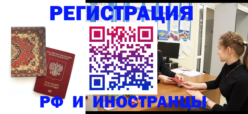 временная регистрация гарантия в Читинской области