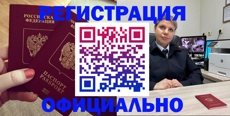 прописка для работы в Читинской области