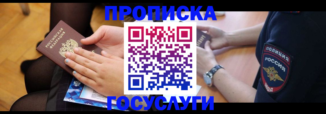 прописка от собственника в Читинской области