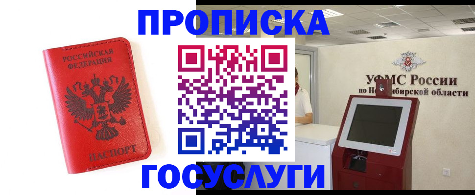 прописка гарантия в Читинской области