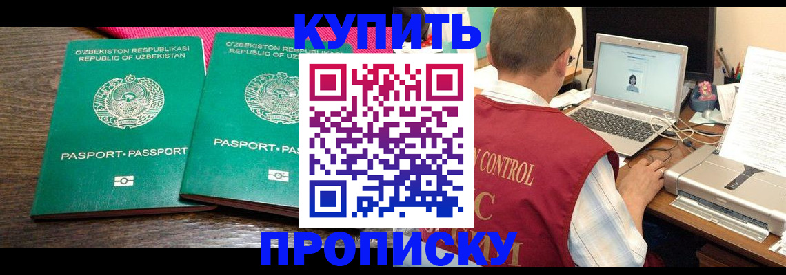 прописка от собственника в Читинской области