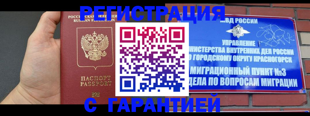 прописка иностранных граждан в Читинской области